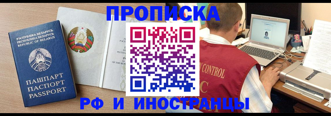временная регистрация в Купино